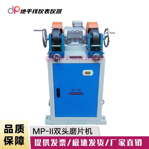 MP-II型橡胶双头磨片机 高效制样，助力橡胶性能精准检测